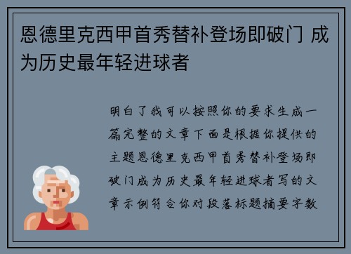 恩德里克西甲首秀替补登场即破门 成为历史最年轻进球者