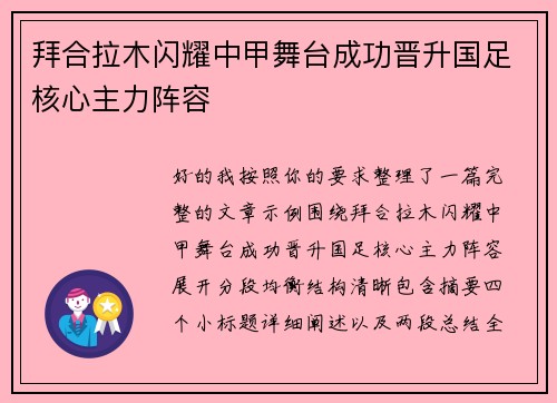 拜合拉木闪耀中甲舞台成功晋升国足核心主力阵容
