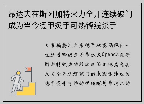 昂达夫在斯图加特火力全开连续破门成为当今德甲炙手可热锋线杀手