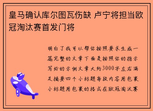 皇马确认库尔图瓦伤缺 卢宁将担当欧冠淘汰赛首发门将