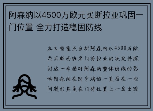 阿森纳以4500万欧元买断拉亚巩固一门位置 全力打造稳固防线